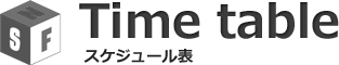 Time table - スケジュール表